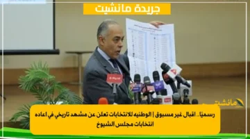 رسميًا.. إقبال غير مسبوق الوطنية للانتخابات تعلن عن مشهد تاريخي في إعادة انتخابات مجلس الشيوخ 1